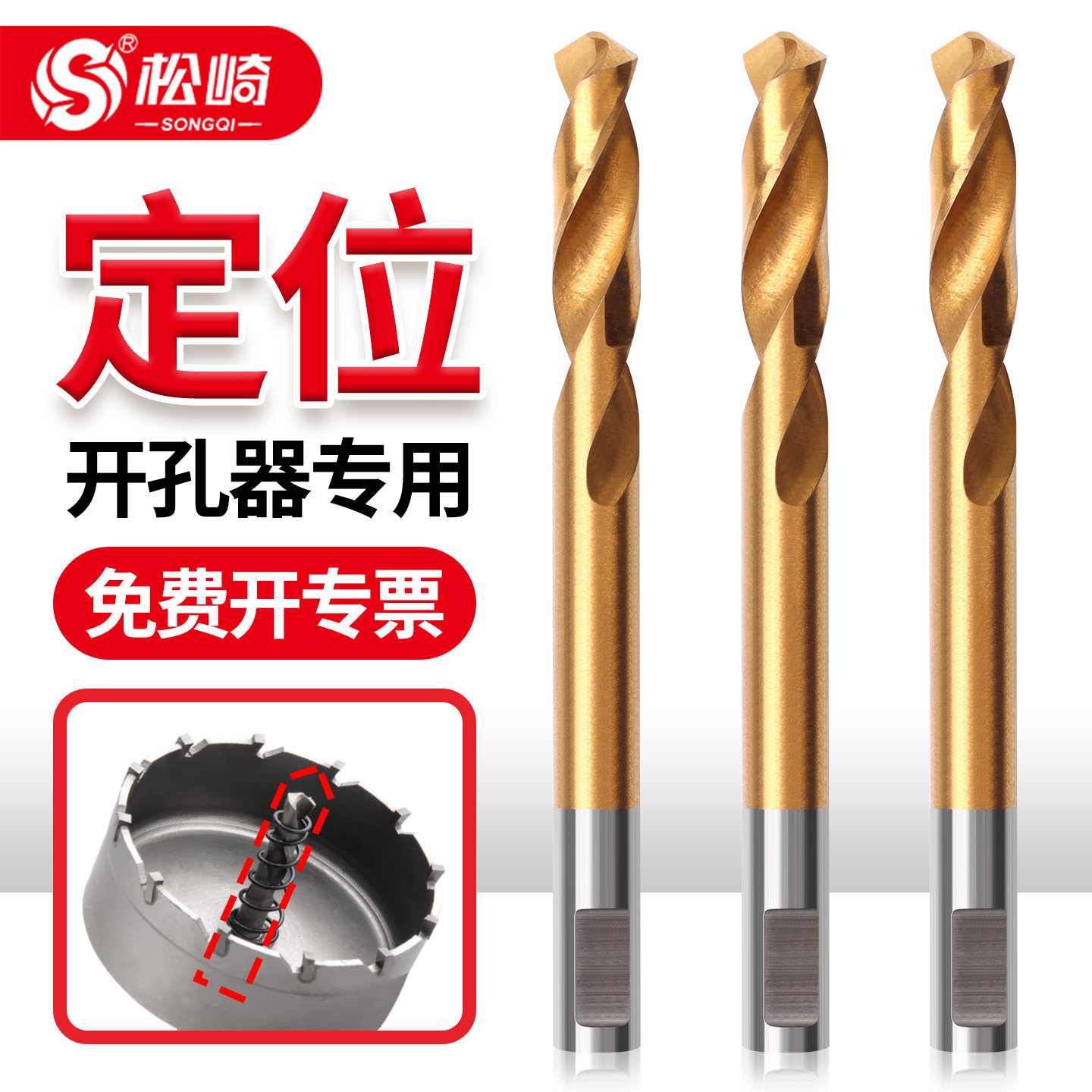 松崎中心定位合金高速钢钻头图片
