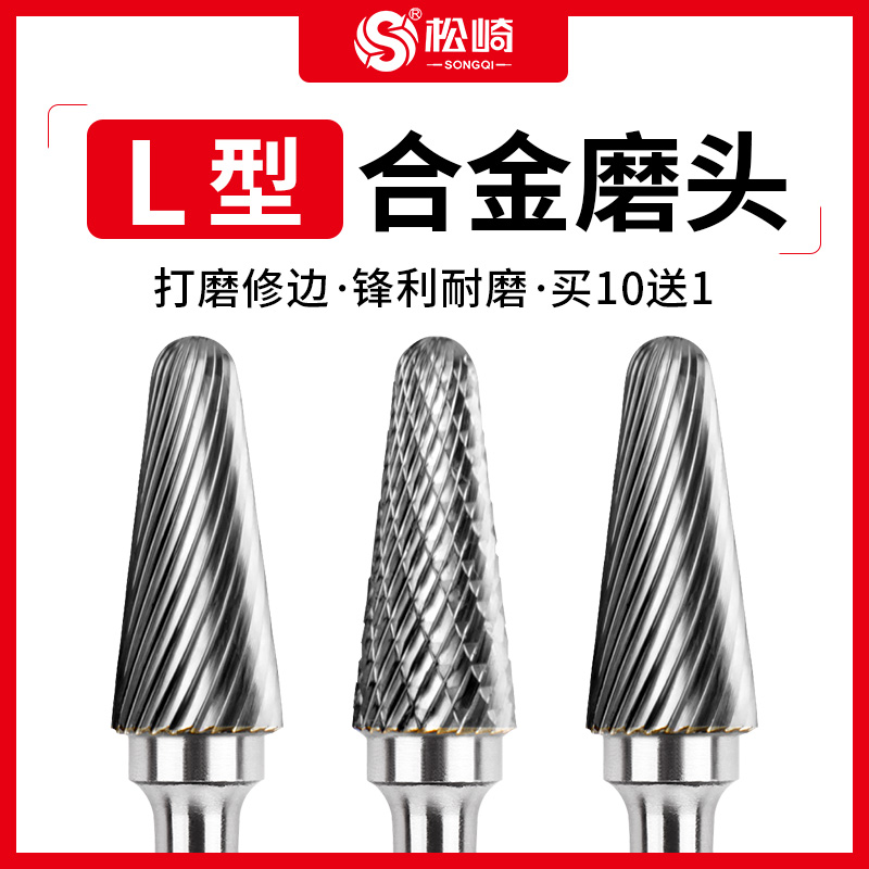 硬质合金L型旋转锉内磨头金属木材打磨抛光修边扩孔铣刀电磨工具