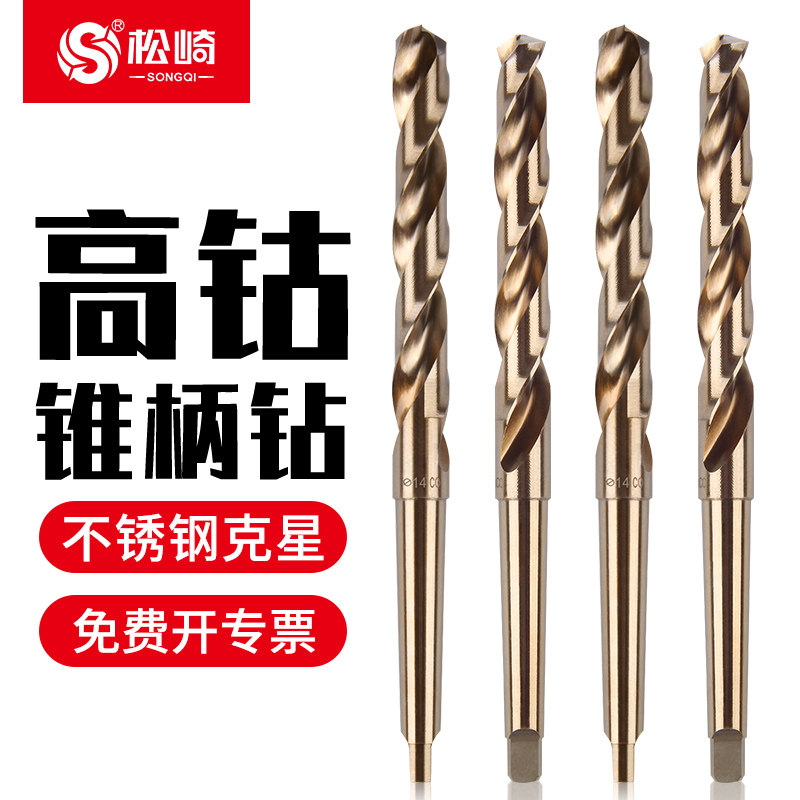 松崎m35锥柄麻花钻头高速钢金属钢板铁皮不锈钢专用钻头钻花打孔