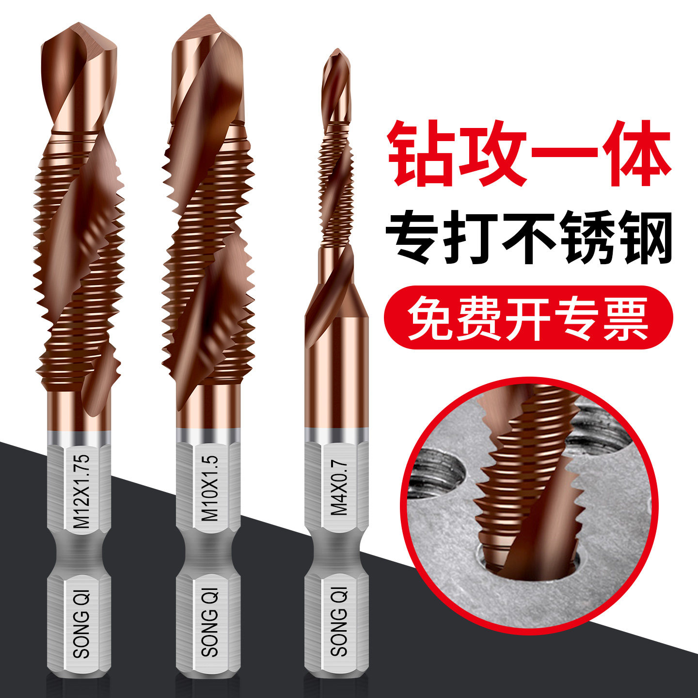 含钴攻钻一体复合丝锥攻丝自攻螺丝钻头三合一打孔器工具攻牙套装