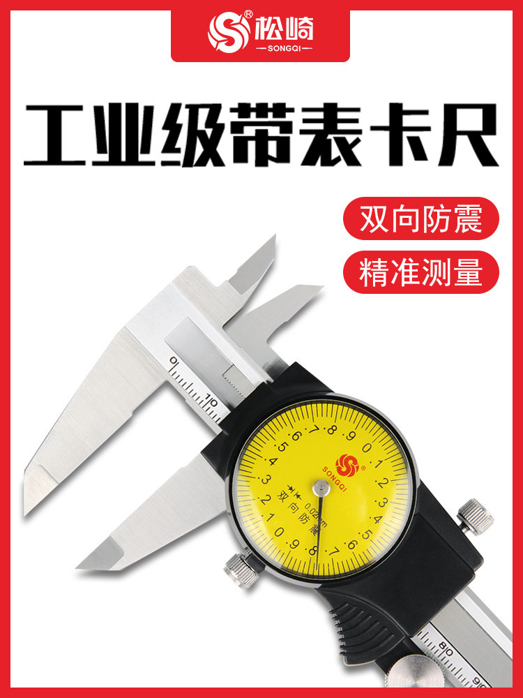 松崎工业级与仪表卡尺0-150-200-300mm高精度代表性不锈钢油游标