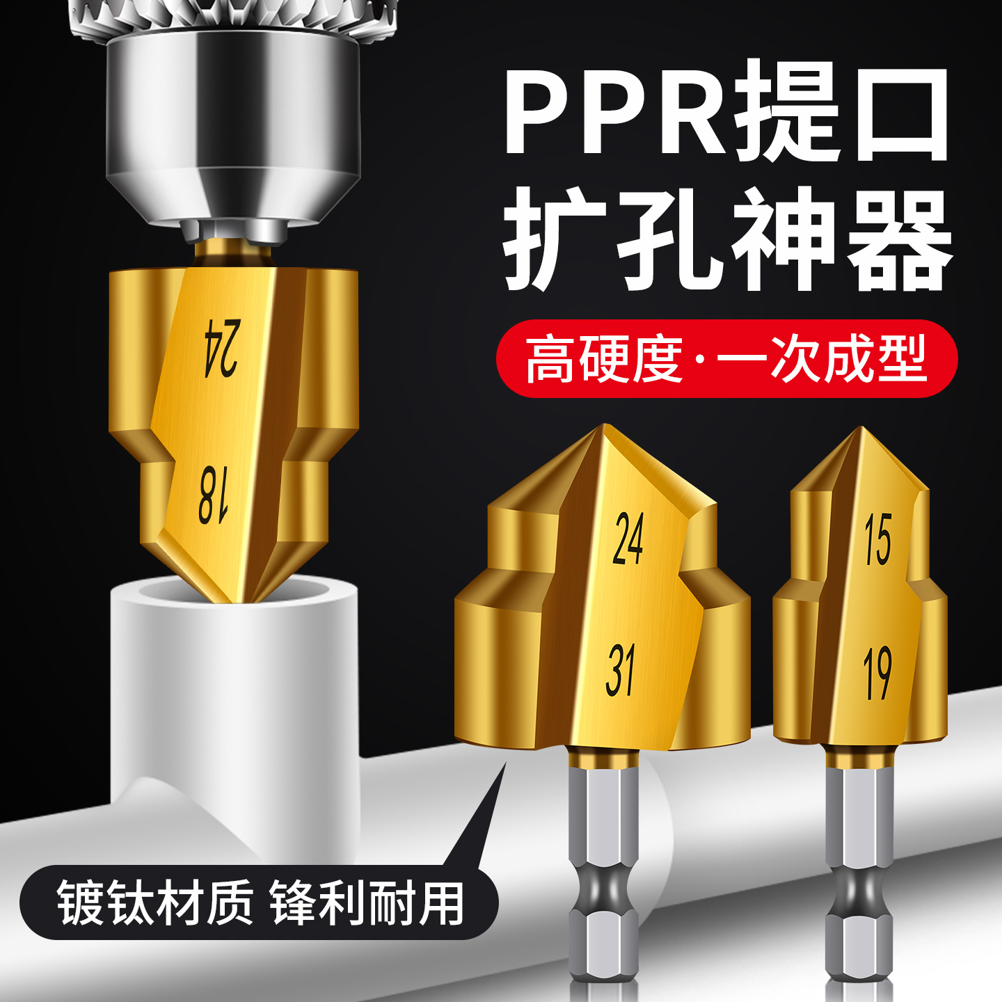 六角柄ppr提口钻头开孔器PVC自来水管修复热熔管材扩孔器补漏神器