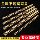 松崎麻花钻不锈钢专用梅花钻头打孔高硬度高速钢钢铁合金手电钻头