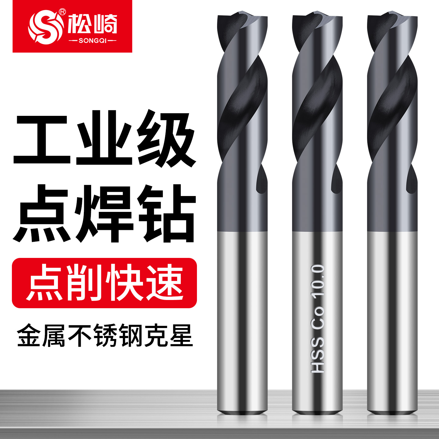 点焊钻钻头汽车焊点去除专用工具