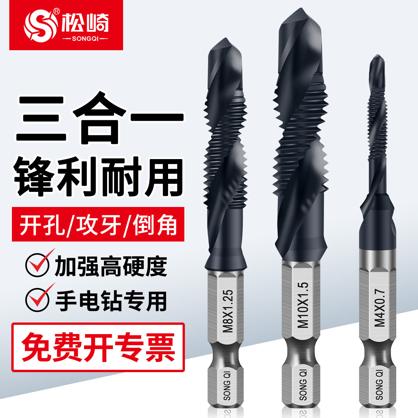 钻攻一体三合一复合倒角丝锥钻头图片