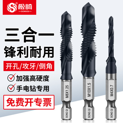 钻攻一体三合一复合倒角丝锥钻头