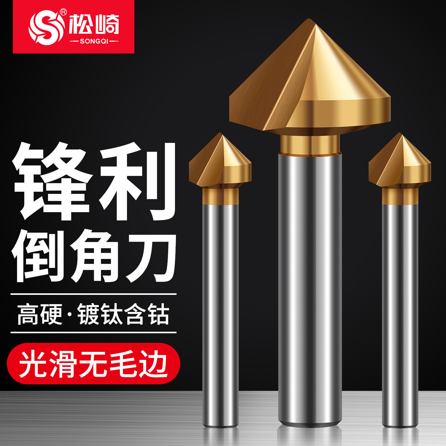 直柄单刃去毛刺90°倒角刀钻头