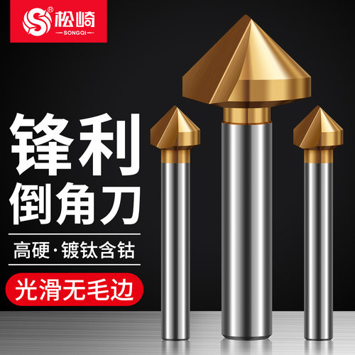 直柄单刃去毛刺90°倒角刀钻头