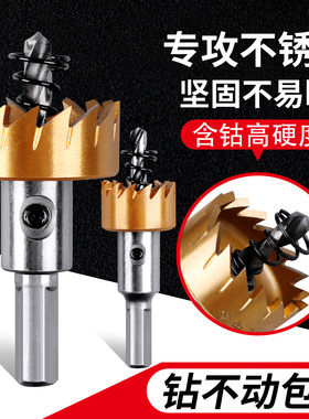 松崎镀钛高速钢开孔器金属不锈钢专用钻头铁皮铝合金打孔开口神器