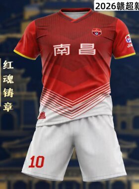 2026赣超联赛南昌队球迷套装