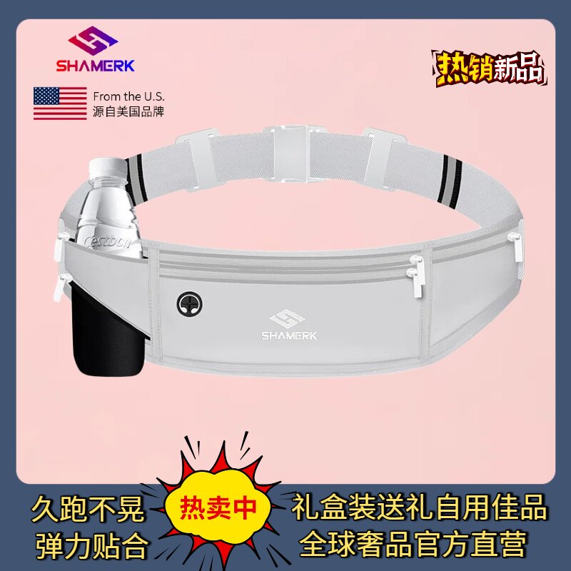 美国Shamerk 运动腰包男女同款轻便可放水壶户外跑步卡扣腰带贴合