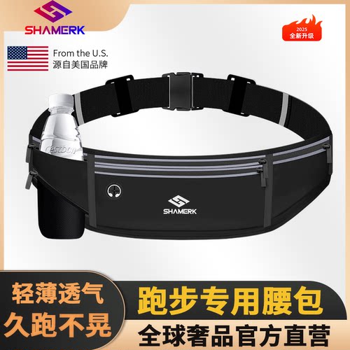 美国Shamerk 骑行男结实耐用户外运动马拉松装备跑步专用手机腰包