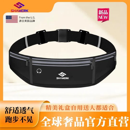 美国Shamerk高端礼盒装跑步腰包