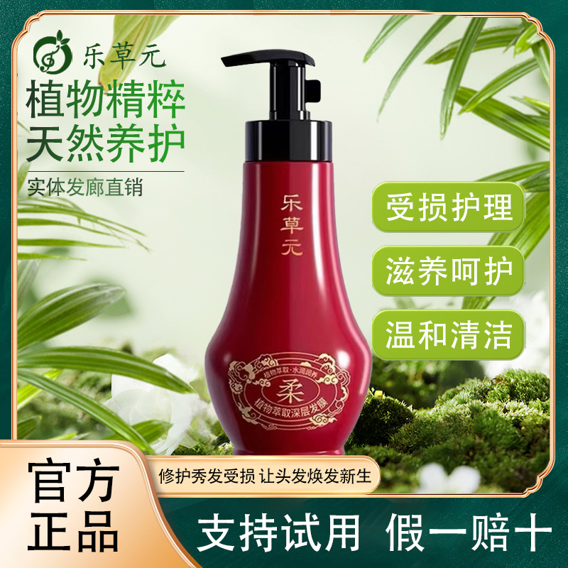 乐草元官方正品植萃发膜护发素