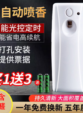 【买1送3】酒店自动定时喷香机