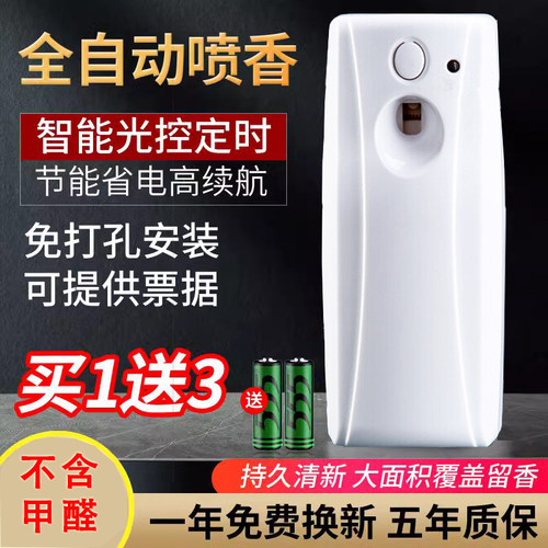 【买1送3】酒店自动定时喷香机