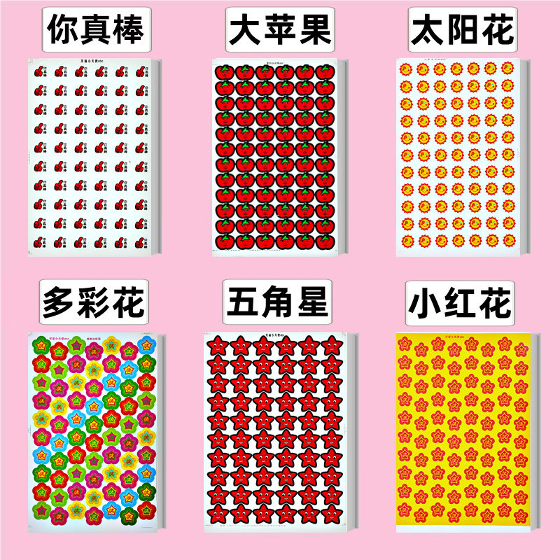 包邮幼儿园奖励贴纸儿童奖章星星小红花表扬大苹果数字卡通动物