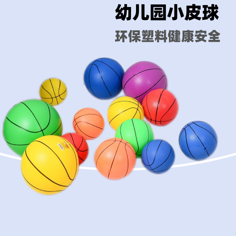 幼儿园专用PVC皮球儿童拍拍球玩具足球运动4寸6寸8寸塑料充气篮球