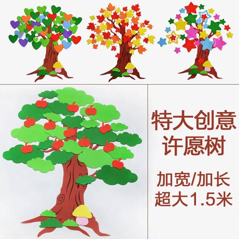 小学校班级幼儿园黑板报墙贴装饰 苹果枫叶爱心星星超大泡沫大树