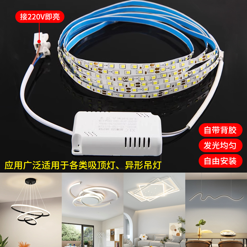 LED灯带维修led灯条自粘三色变光灯芯弧吸顶吊灯替换芯侧发光软条