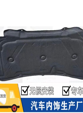 适用于铃木超级维特拉Grand Vitara机盖隔热棉引擎盖隔音棉止震板