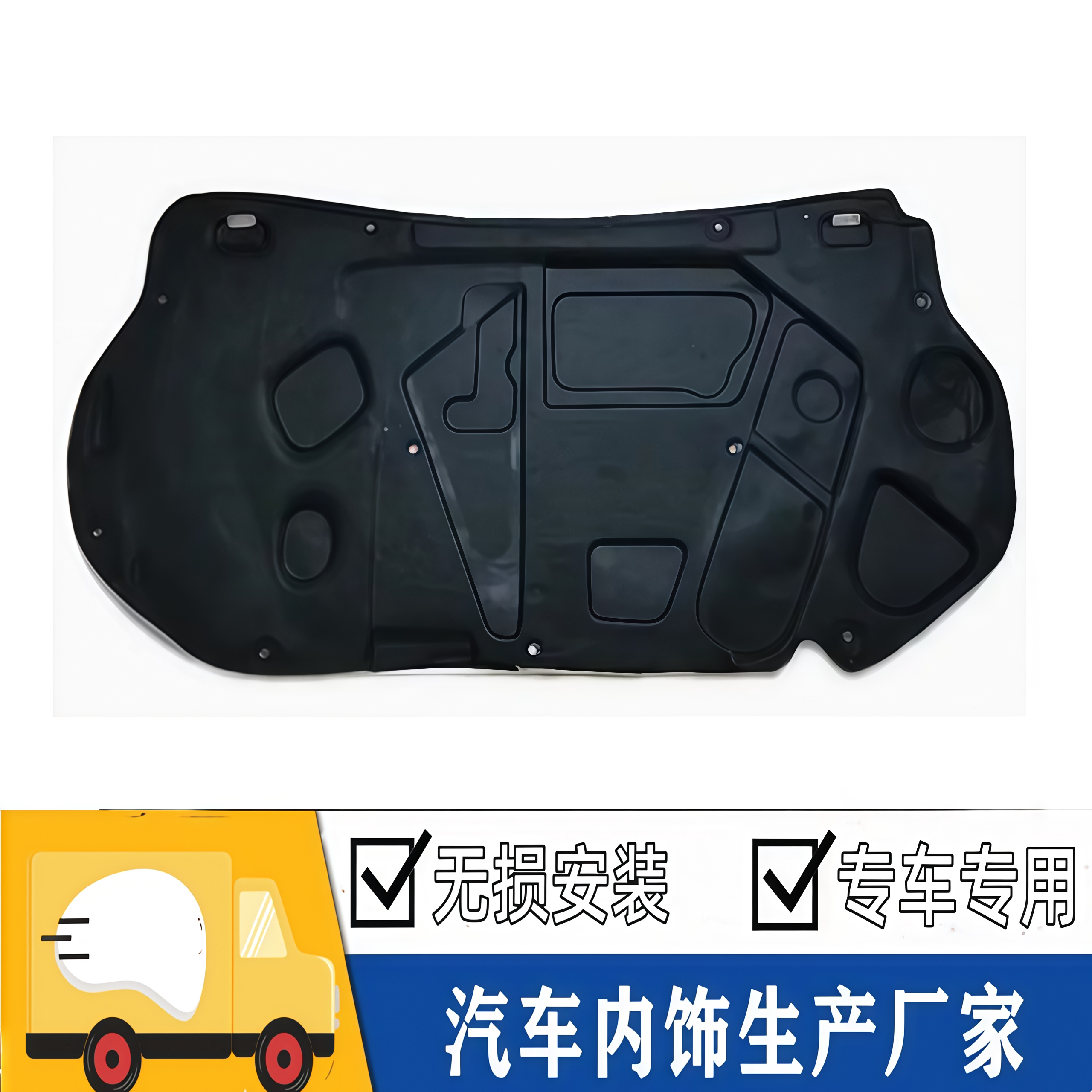 悟奔马自达机盖隔音隔热棉