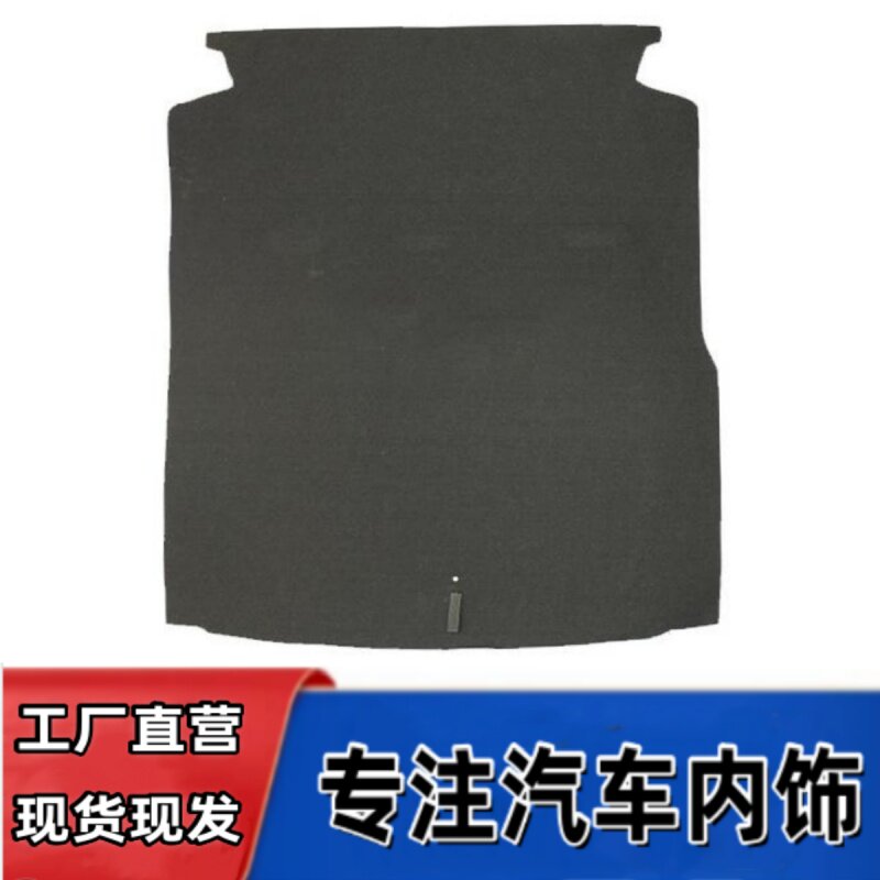 新帕萨特/B5/领域/领驭后备箱备胎盖板行李箱垫承重硬板毛毯底板