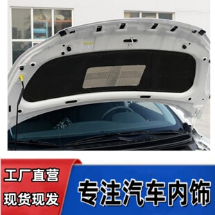 领动前机盖隔热棉引擎盖隔音棉内衬板止震棉改装 适用于现代朗动