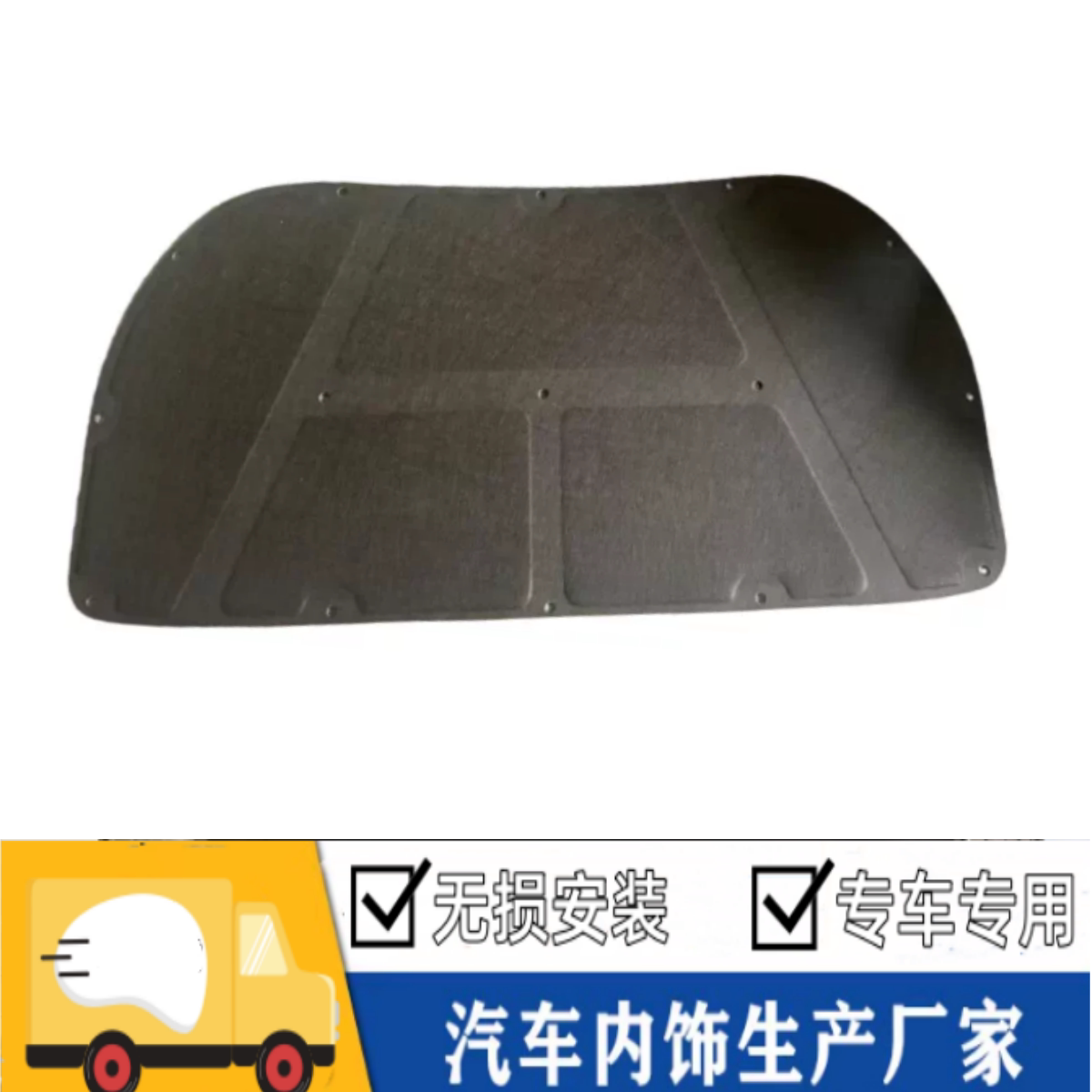 悟奔帝豪18-21机盖隔音隔热棉