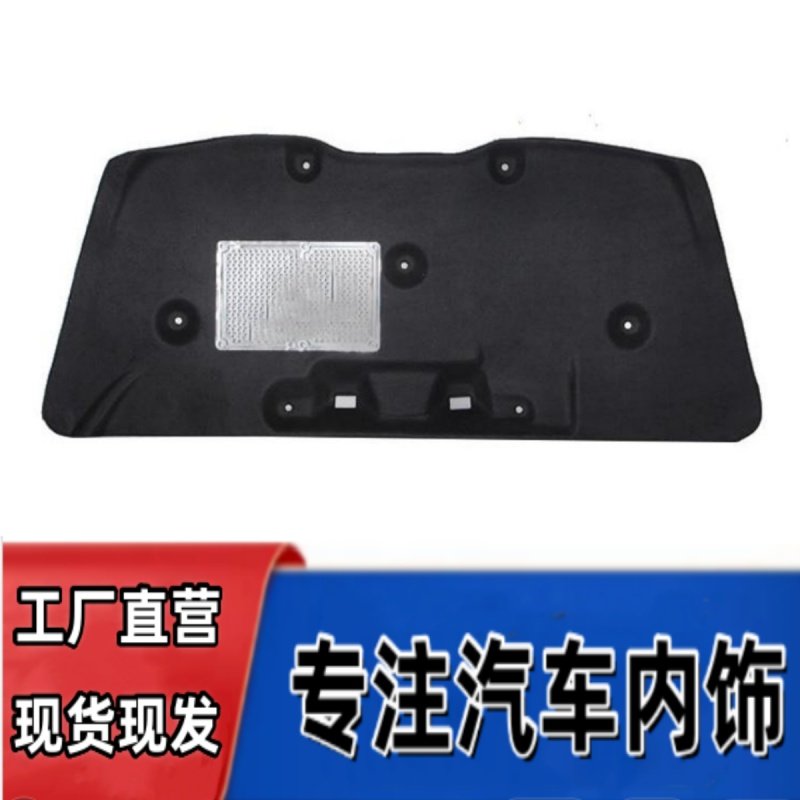 适用六代七代八代凯美瑞/汉兰达/佳美机盖隔热棉引擎盖隔音棉止震 - 实物图