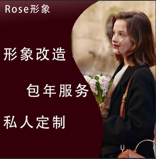 个人形象设计改造专业女士服装搭配发型设计风格造型网络陪购