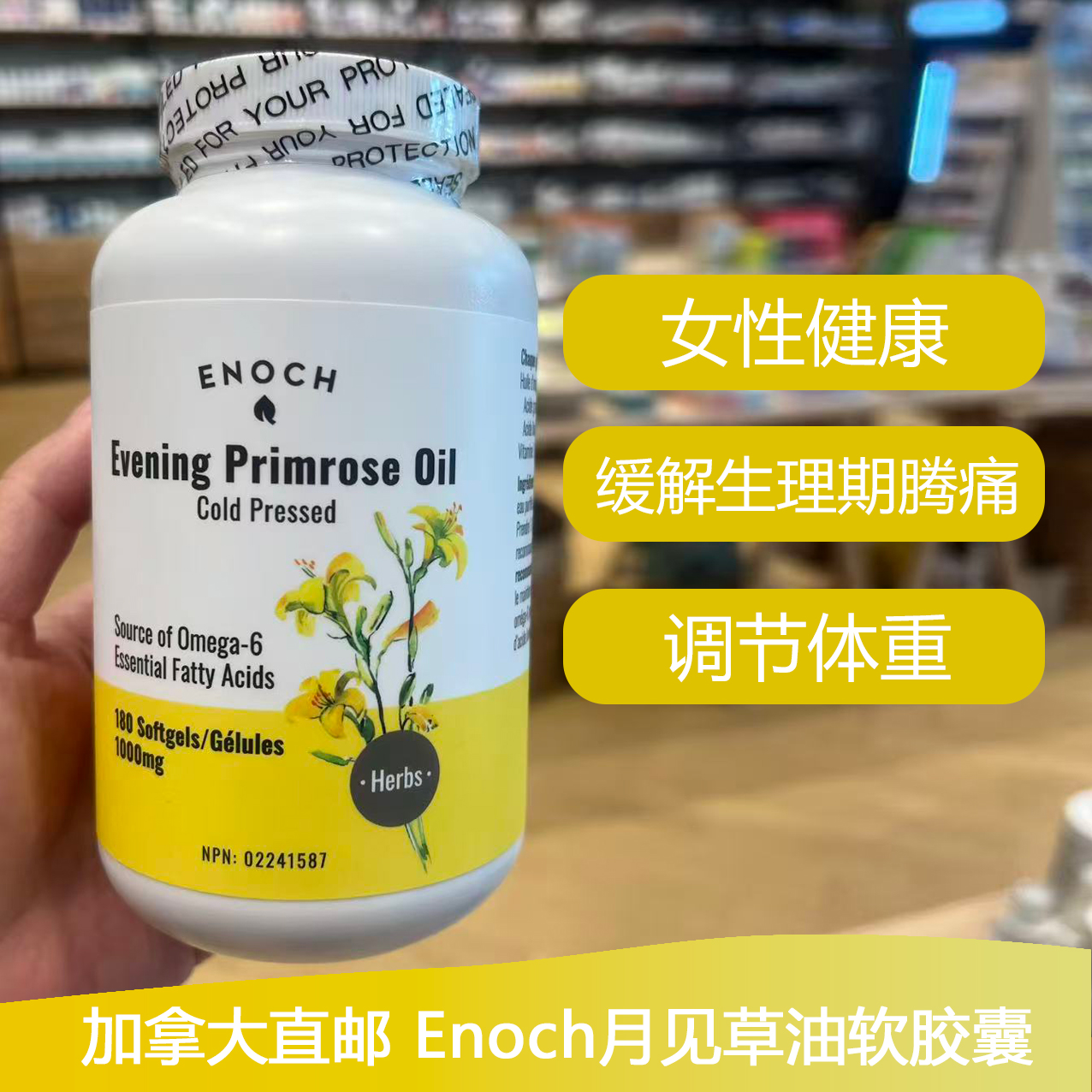 加拿大月见草油软胶囊生理期