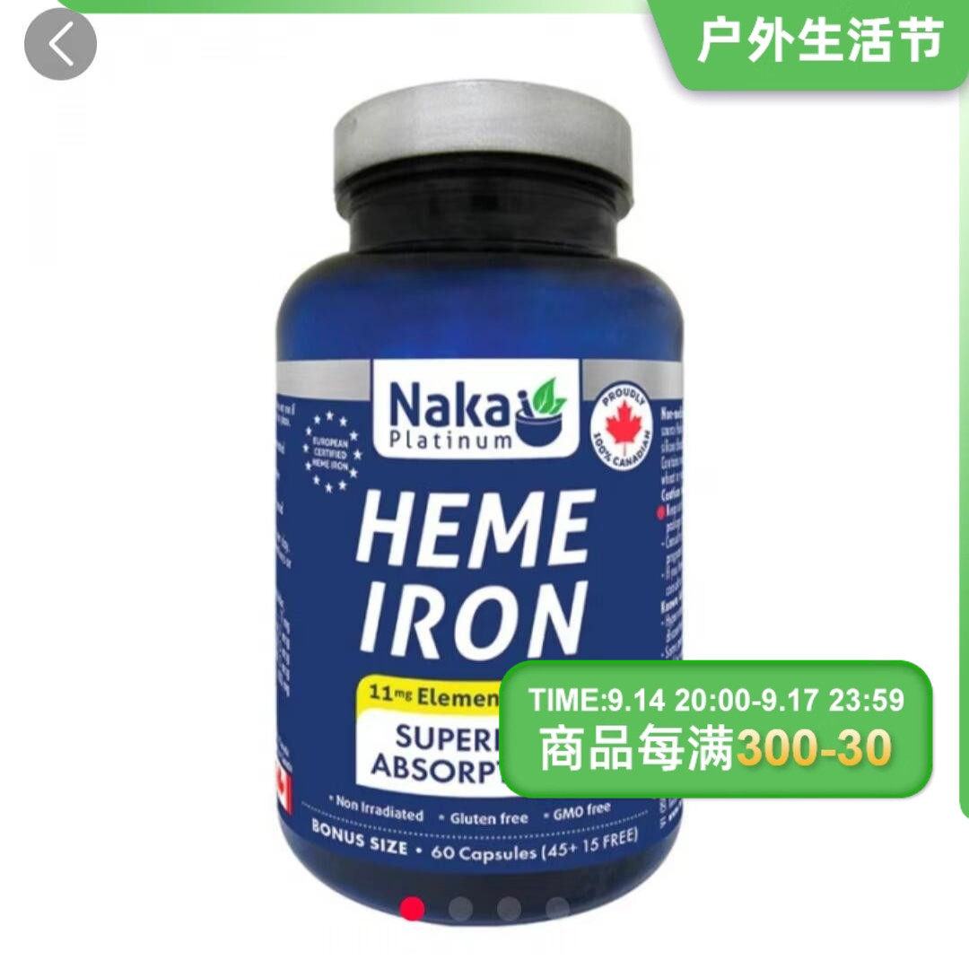 加拿大naka platinum heme iron血红素铁胶囊60粒补铁补血补硒
