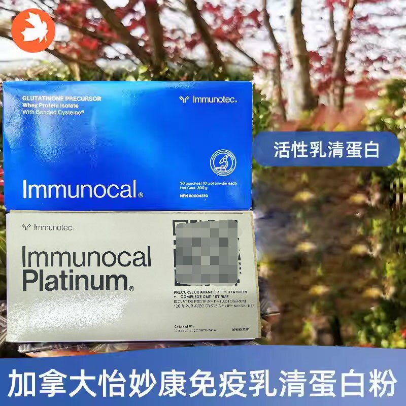 加拿大immunocal乳清蛋白粉