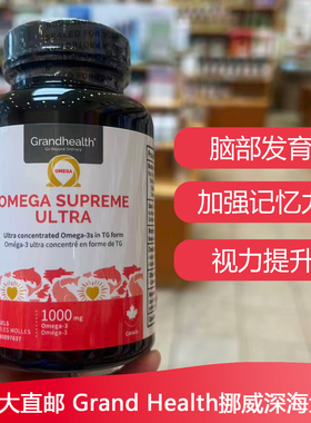 加拿大Grand Health高纯化鱼油1000mg60粒挪威深海鱼油Omega-3
