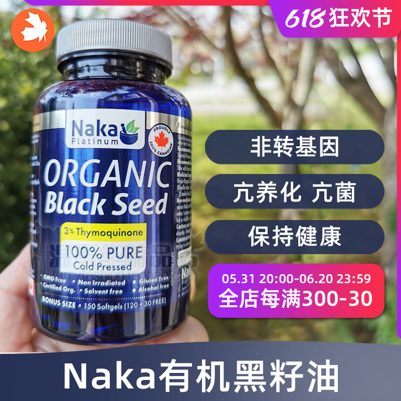 NakaPlatinum黑籽油亚油酸