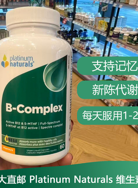 加拿大Platinum Naturals B Complex复合维生素B族60粒帮助代谢等