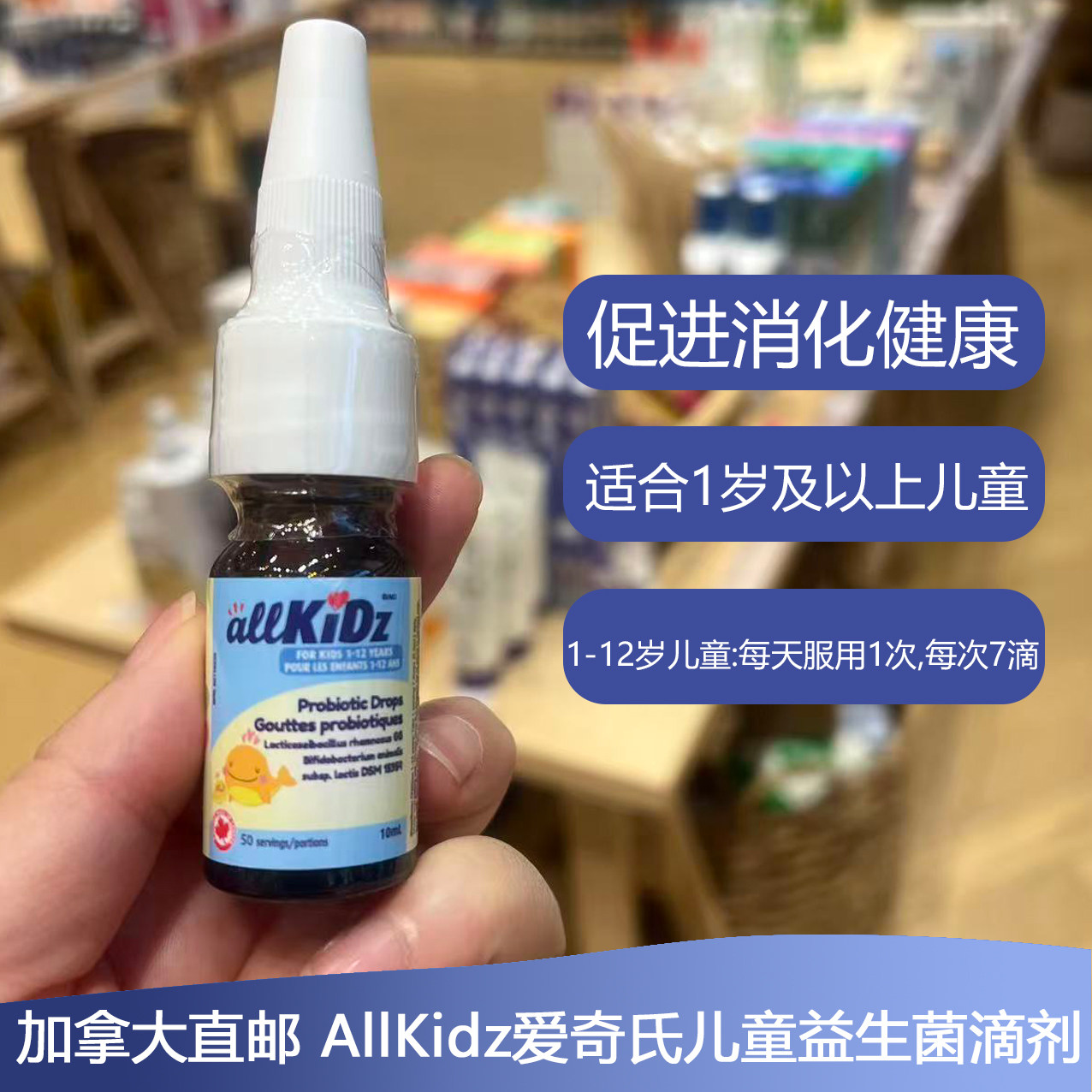 加拿大AllKidz爱奇氏儿童天然益生菌滴剂10ml肠道健康液体益生菌