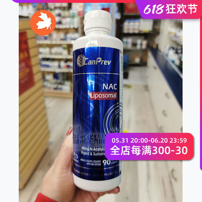 CANPREV脂质体NAC半胱氨酸450ml