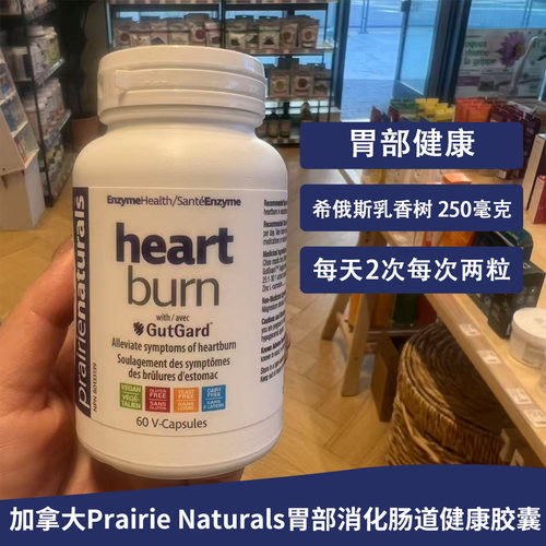 加拿大Prairie Naturals胃部消化肠道健康胶囊60粒减少胃酸护食道