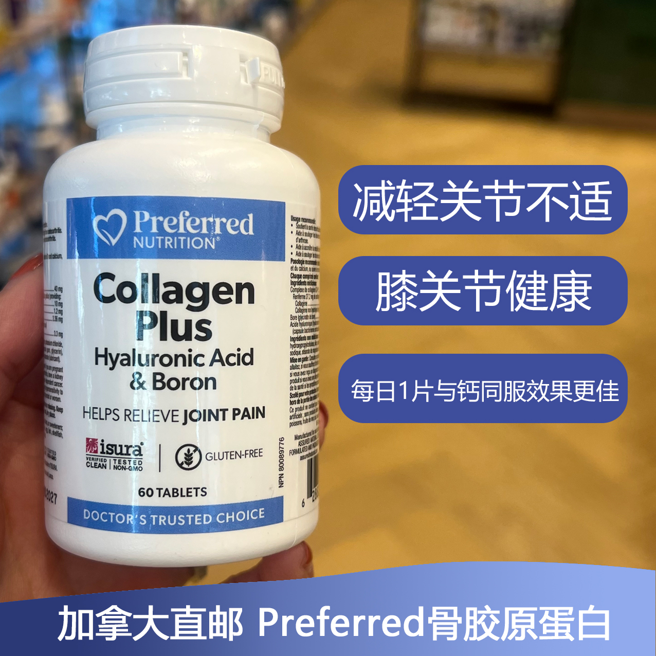 加拿大Preferred二型胶原蛋白含透明质酸和硼60粒呵护关节健康