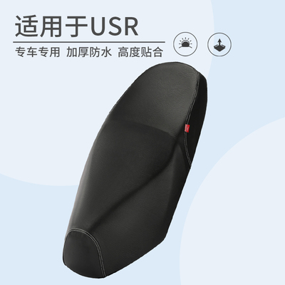 适用于豪爵USR125防水皮革坐垫套