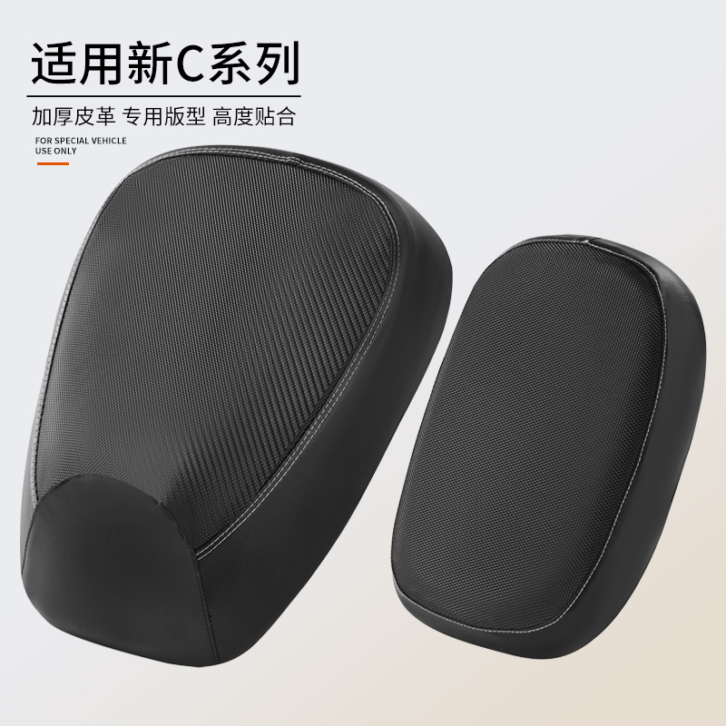 定制更服帖专用于九号新C系座套