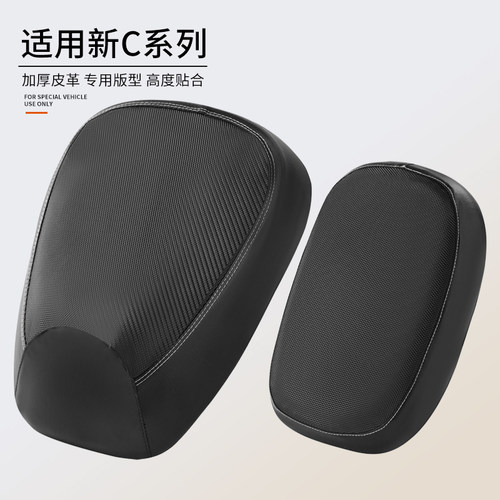 定制更服帖适用于九号新C系座套
