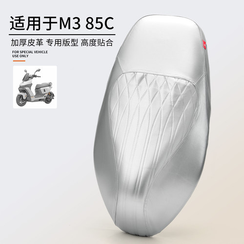 适用于九号M385CMAX电动车座套
