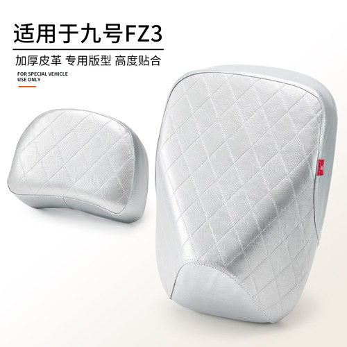 适用于九号FZ3前+后加厚皮革座套