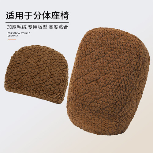 保暖神器电动车分体款毛绒坐垫套