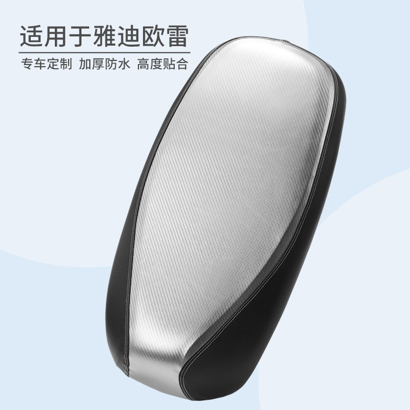 适用于电动车雅迪欧雷运动版防晒隔热防水皮革座垫套罩坐垫套专用