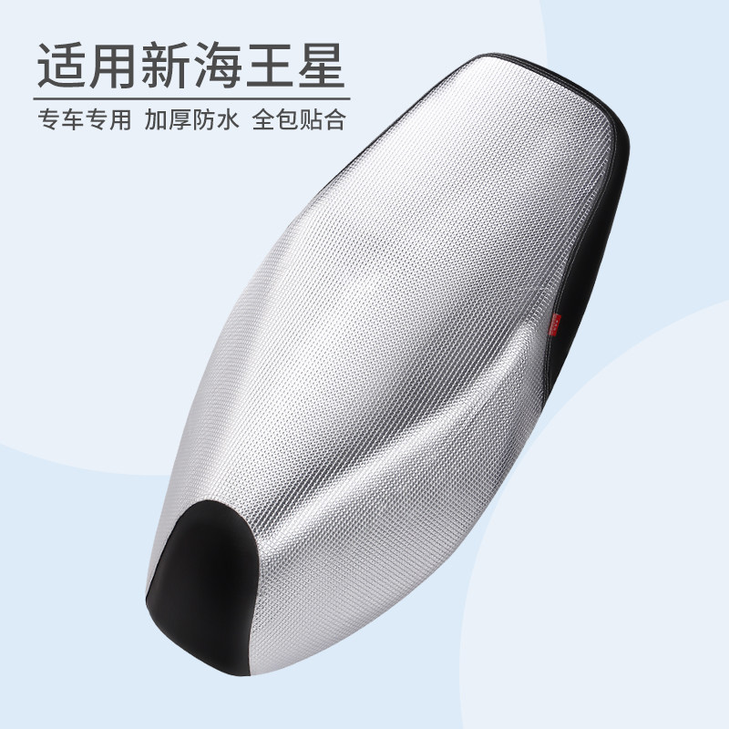 适用于豪爵新款海王星摩托车座垫套防晒厚皮革UA125坐套隔热防水