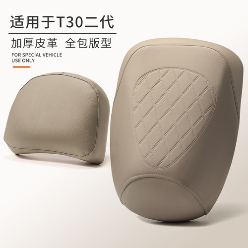 适用于雅迪T30二代前+后皮革座套